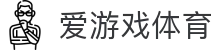 爱游戏 (ayx)中国体育官方网站_AYX SPORTS